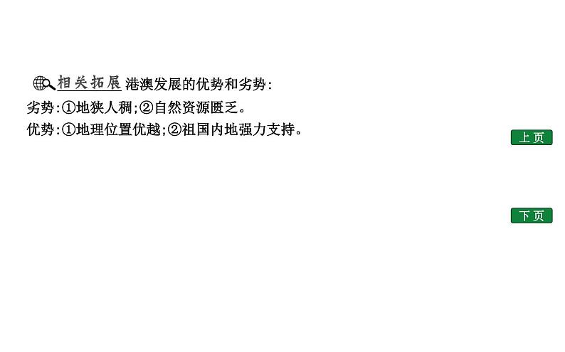 7.4 香港和澳门—祖国的特别行政区课件PPT05