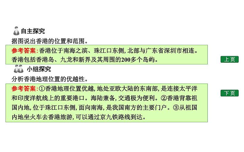 7.4 香港和澳门—祖国的特别行政区课件PPT07