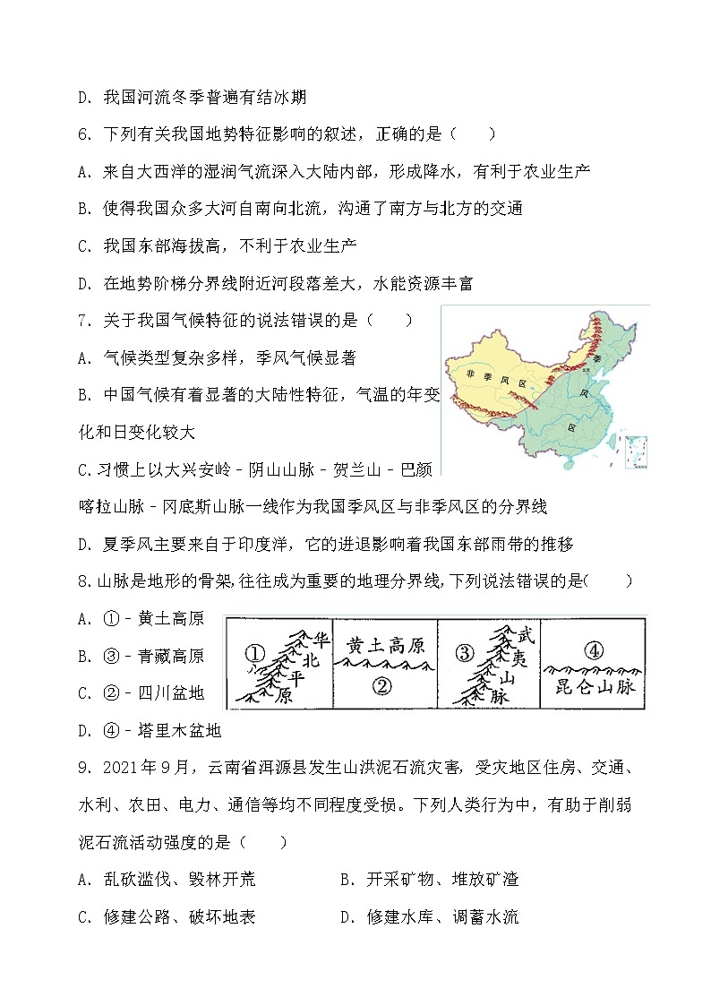 山东省聊城文轩中学2021-2022湘教版地理八年级上学期期末预测试卷(word版 含答案)02