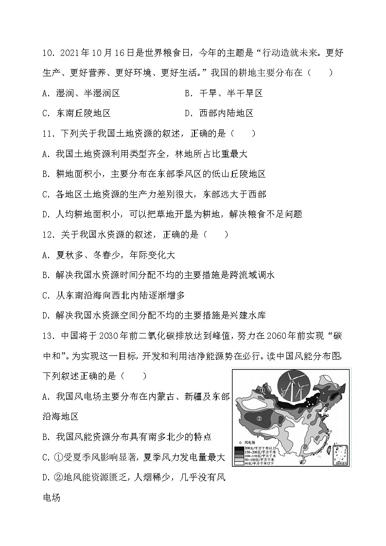 山东省聊城文轩中学2021-2022湘教版地理八年级上学期期末预测试卷(word版 含答案)03