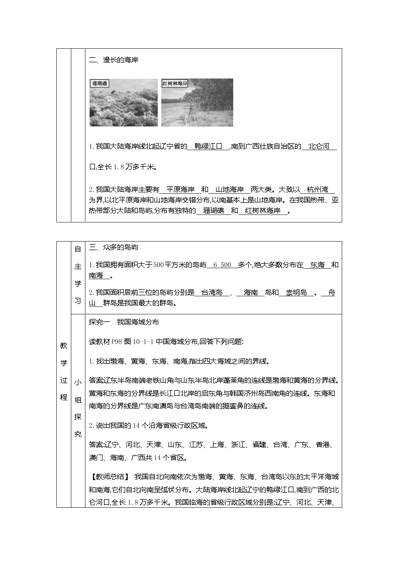 人教版八年级下册地理教案第十章　我国的海洋国土第一节　辽阔的海域03