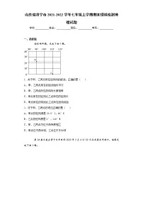 山东省济宁市2021-2022学年七年级上学期期末模拟检测地理试题(word版 含答案)