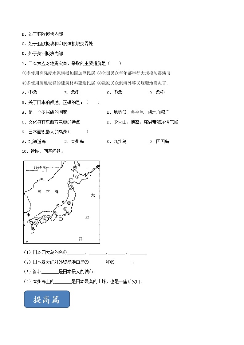 7.5 日本-七年级地理下册 同步课件+练习（粤教版）02