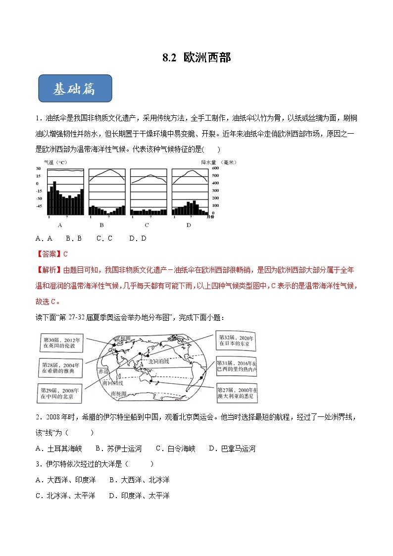 8.2 欧洲西部-七年级地理下册 同步课件+练习（粤教版）01