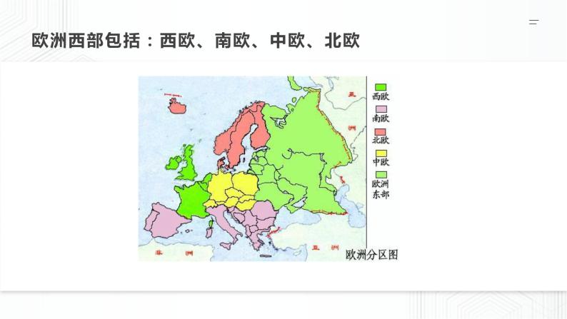 8.2 欧洲西部-七年级地理下册 同步课件+练习（粤教版）05