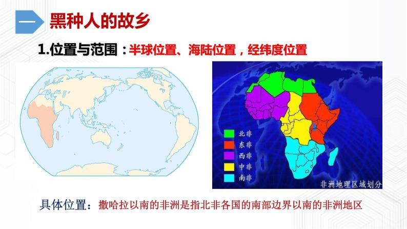 10.2 撒哈拉以南非洲-七年级地理下册 同步课件+练习（粤教版）04