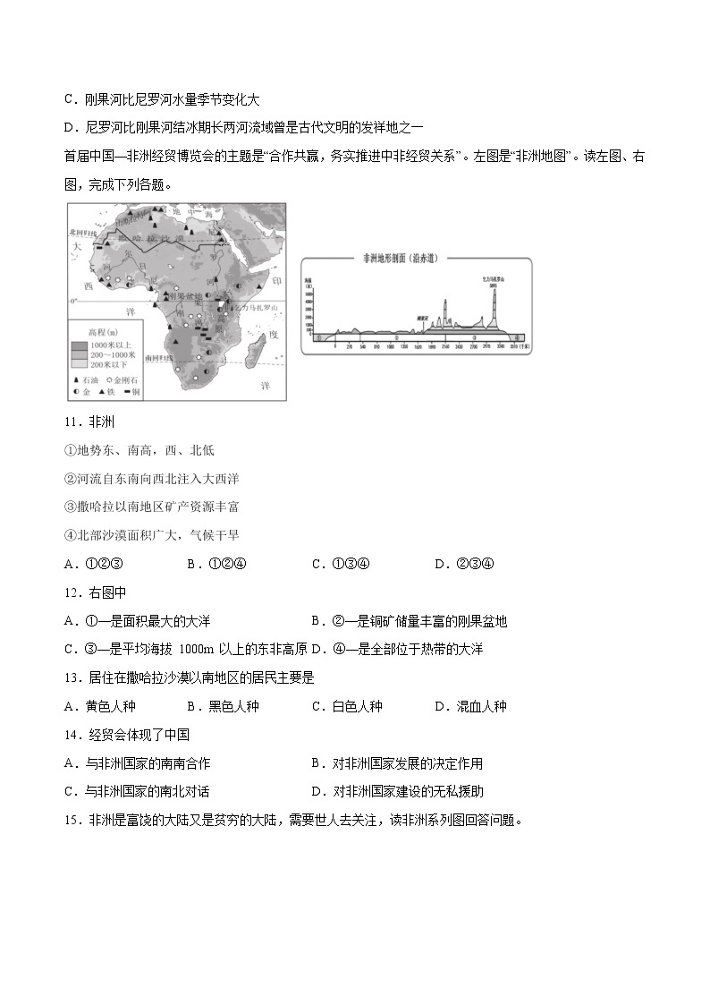 10.2 撒哈拉以南非洲-七年级地理下册 同步课件+练习（粤教版）03