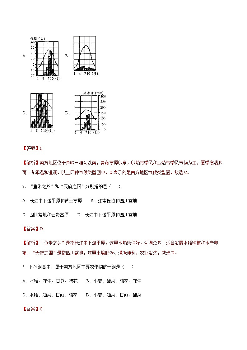 5.2 北方地区和南方地区 第2课时(练习) 解析版第3页