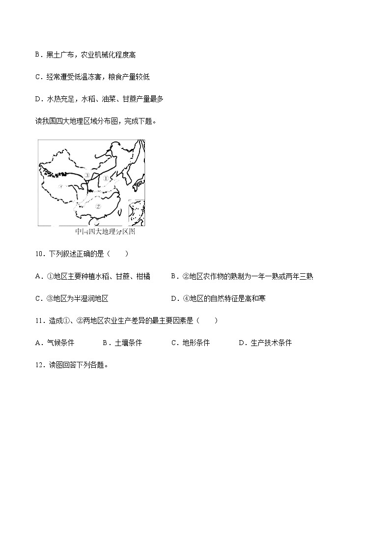 5.2 北方地区和南方地区 第2课时(练习) 原卷版第3页