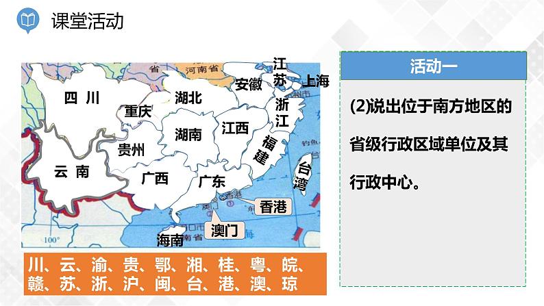 5.2 北方地区和南方地区 第2课时(课件)第5页
