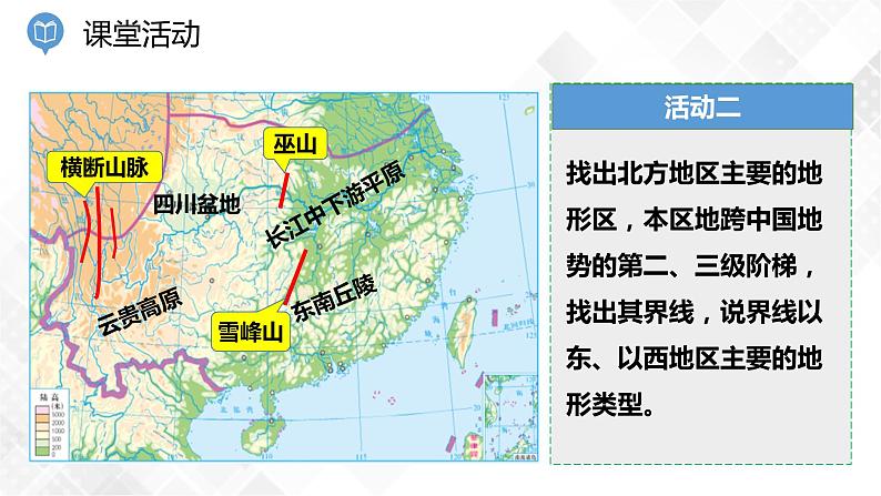 5.2 北方地区和南方地区 第2课时(课件)第7页