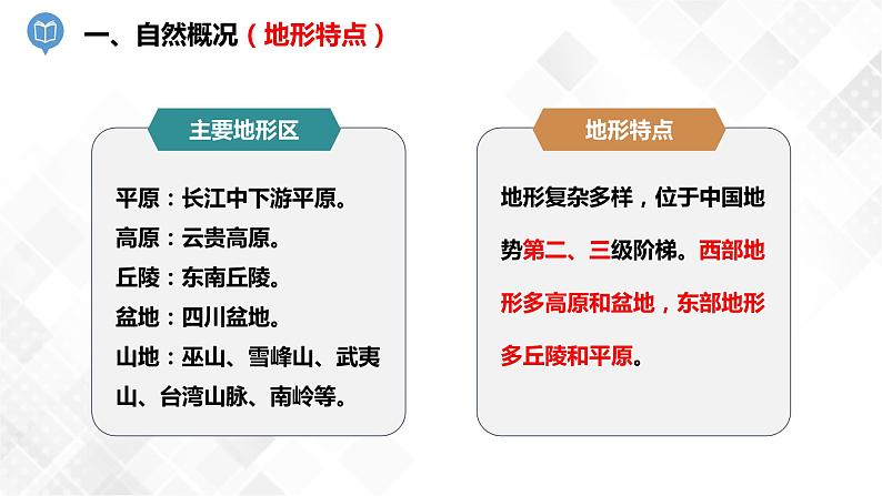 5.2 北方地区和南方地区 第2课时(课件)第8页