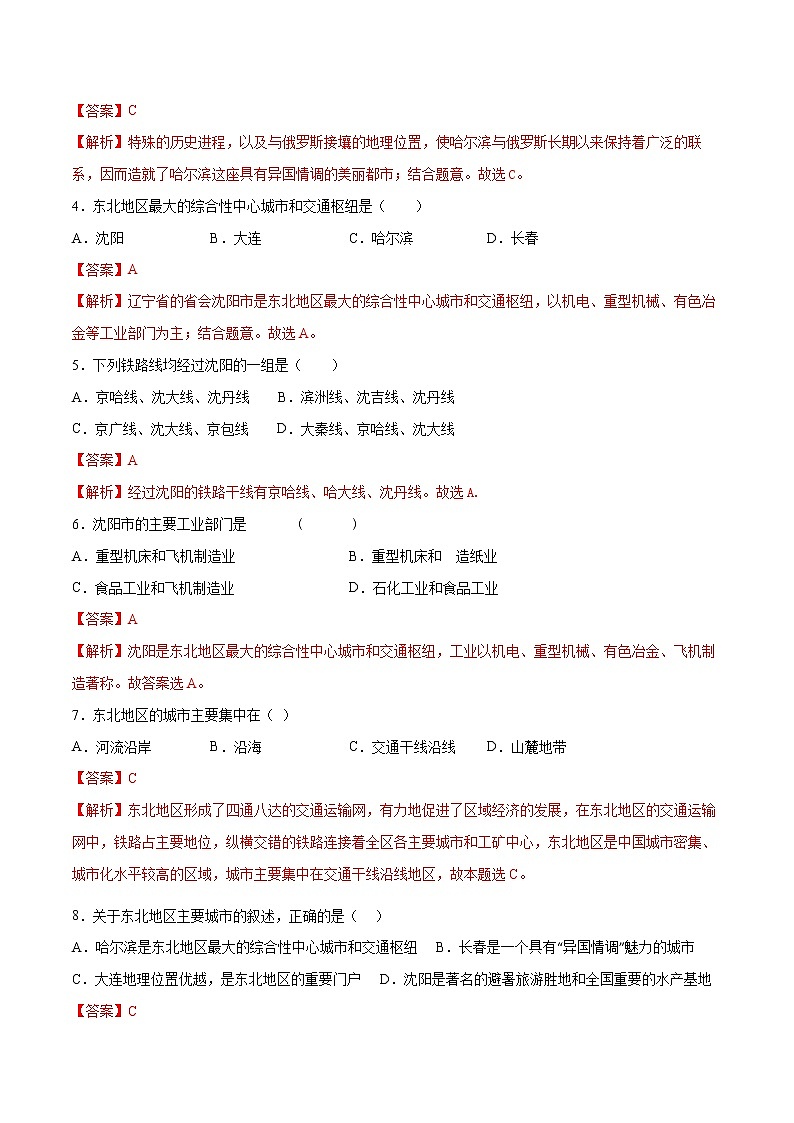 6.2   東北地區(qū)的人口與城市分布  （練習） 解析版第2頁