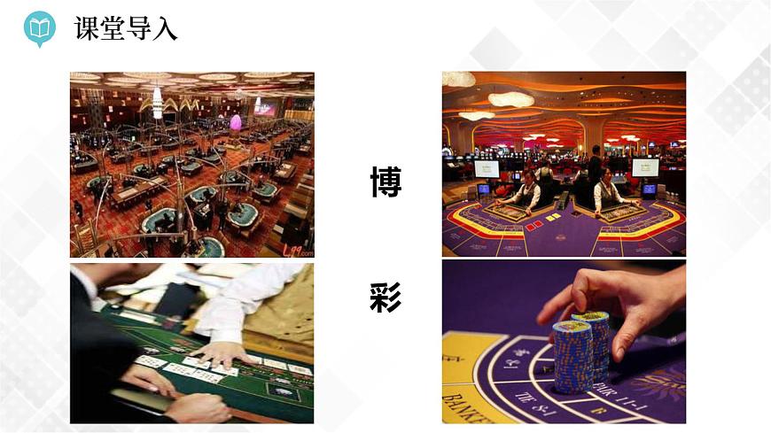 7.2 澳門特別行政區(qū)的旅游文化特色 (課件)第2頁