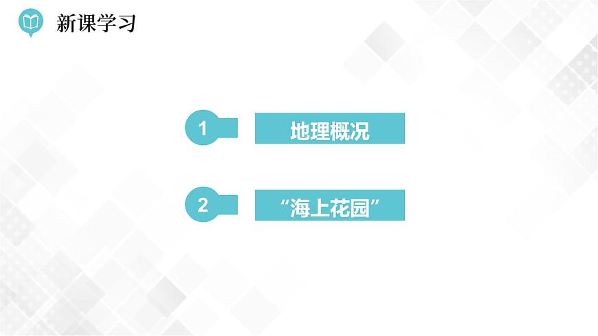 7.2 澳門特別行政區(qū)的旅游文化特色 (課件)第5頁