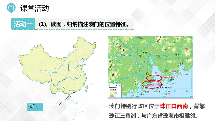 7.2 澳門特別行政區(qū)的旅游文化特色 (課件)第6頁