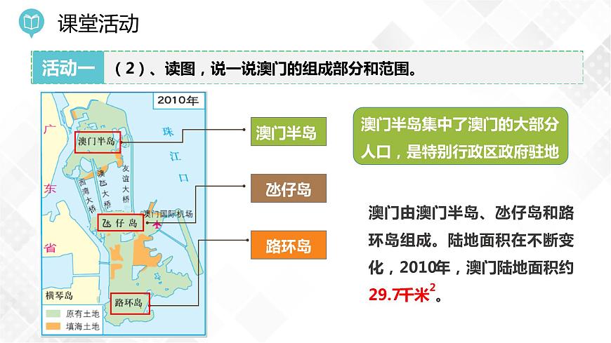 7.2 澳門特別行政區(qū)的旅游文化特色 (課件)第7頁