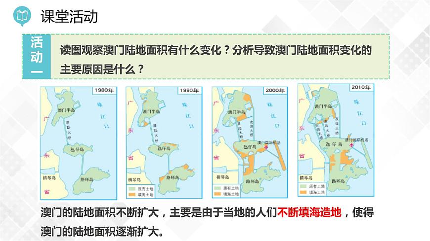 7.2 澳門特別行政區(qū)的旅游文化特色 (課件)第8頁