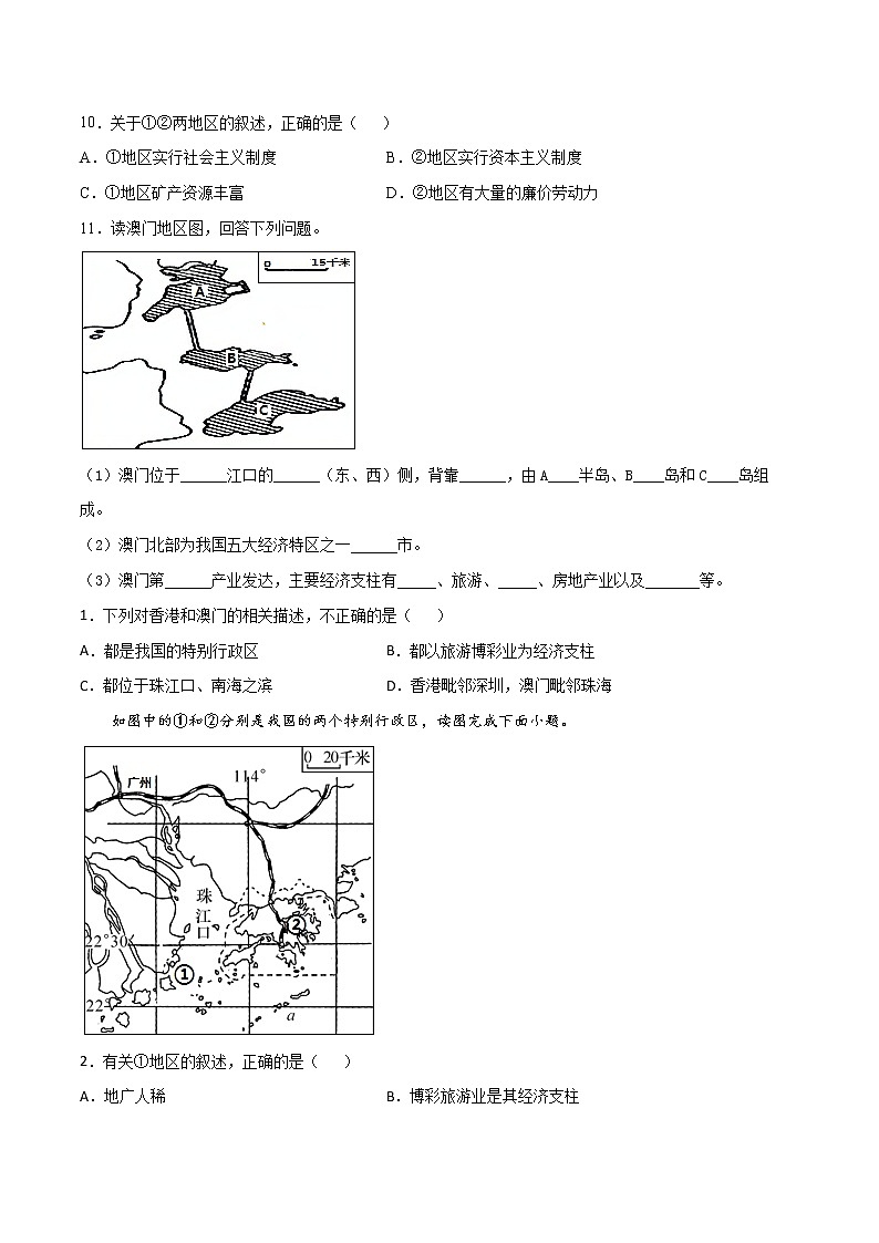 7.2 澳門特別行政區(qū)的旅游文化特色 (練習(xí)) 原卷板第3頁