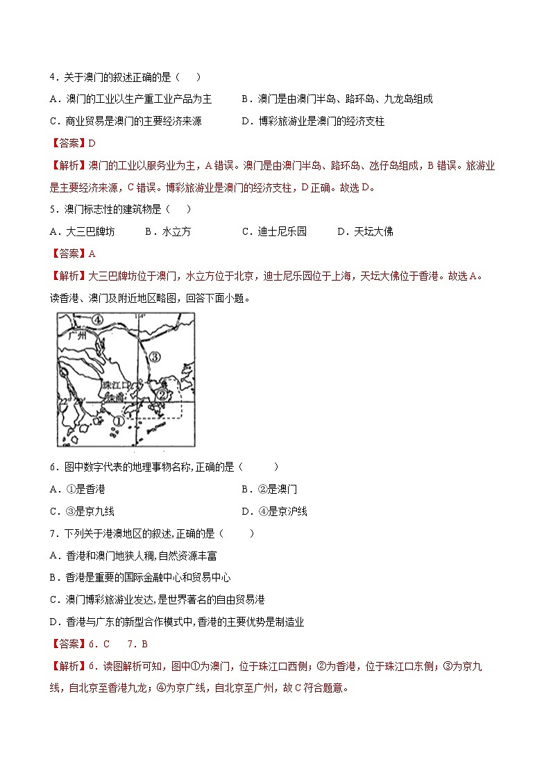 7.2 澳門特別行政區(qū)的旅游文化特色 (練習(xí)) 解析版第2頁