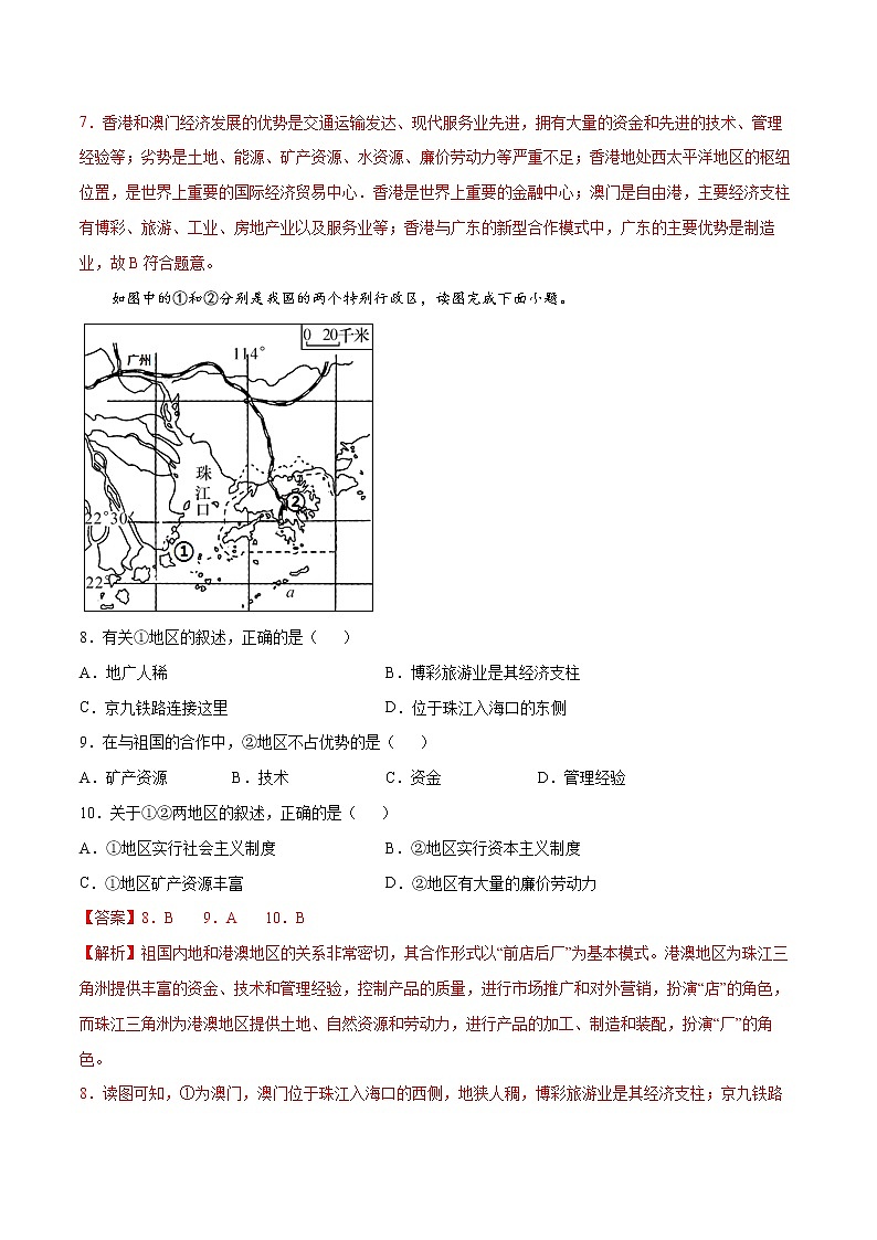 7.2 澳門特別行政區(qū)的旅游文化特色 (練習(xí)) 解析版第3頁