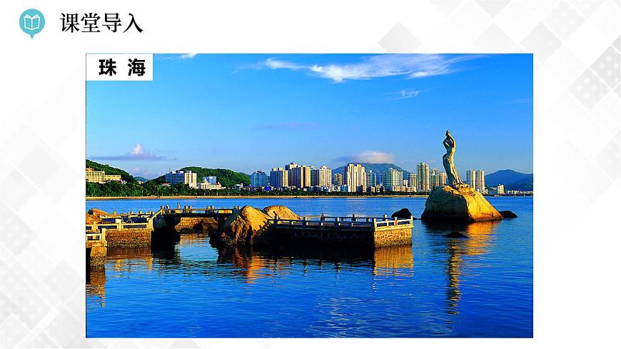 7.3 珠江三角洲區(qū)域的外向型經(jīng)濟(jì)（課件）第4頁