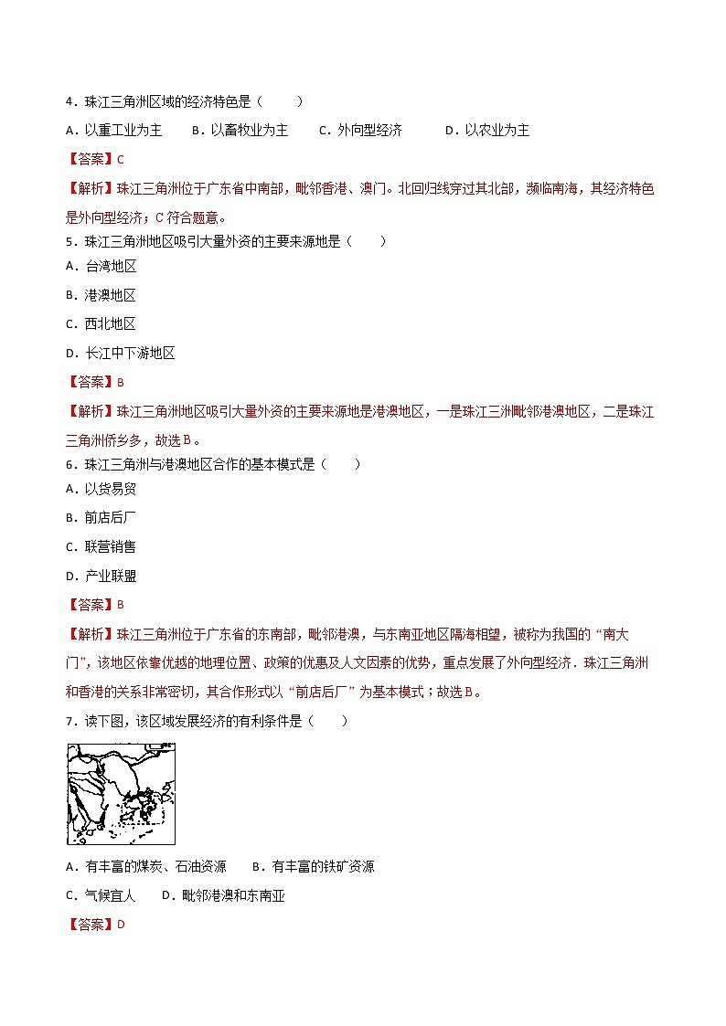 7.3   珠江三角洲区域的外向型经济  (练习) 解析版第2页
