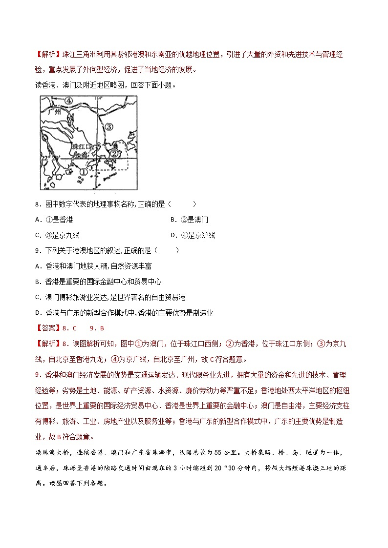 7.3   珠江三角洲区域的外向型经济  (练习) 解析版第3页