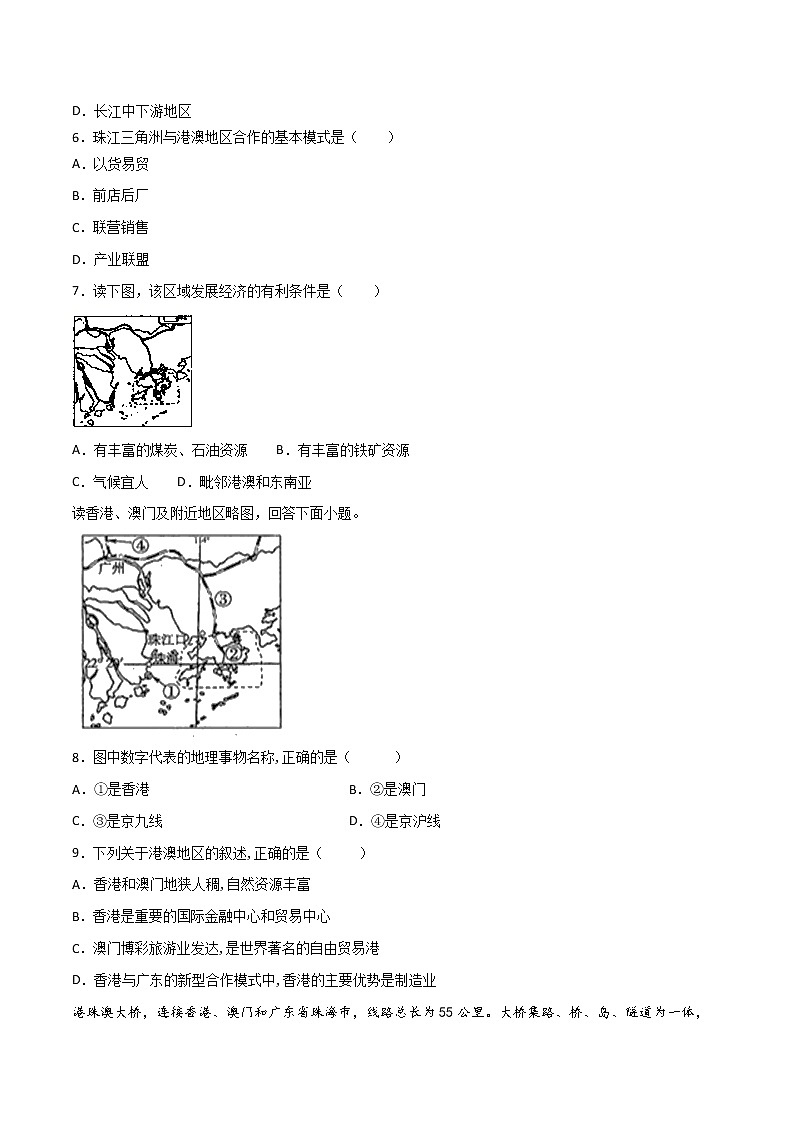 7.3   珠江三角洲区域的外向型经济  (练习) 原卷板第2页