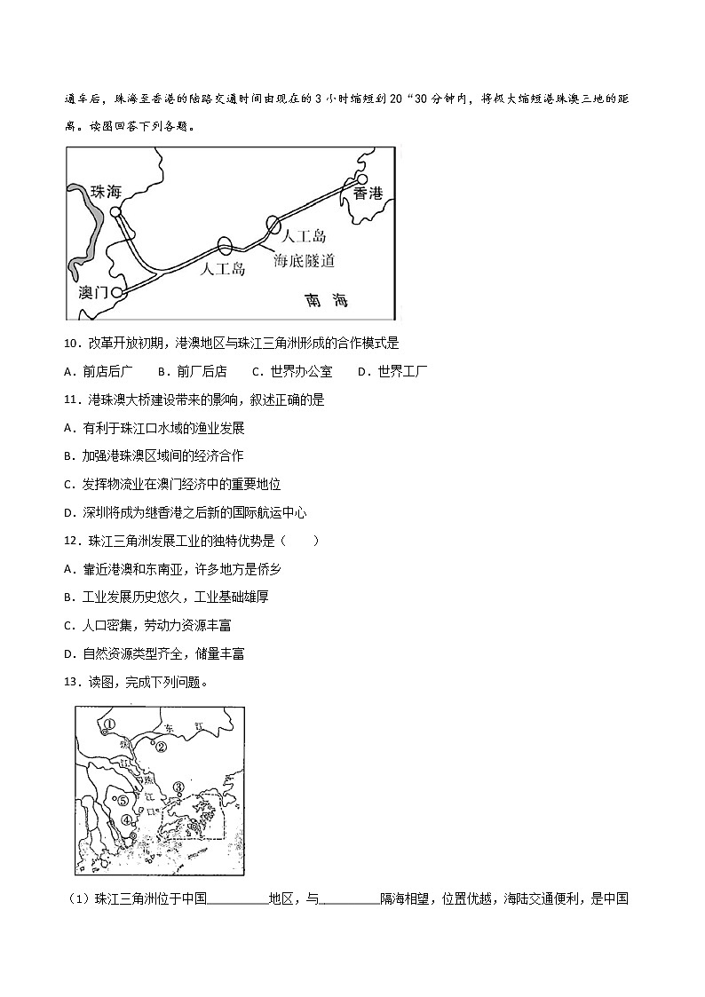 7.3   珠江三角洲区域的外向型经济  (练习) 原卷板第3页