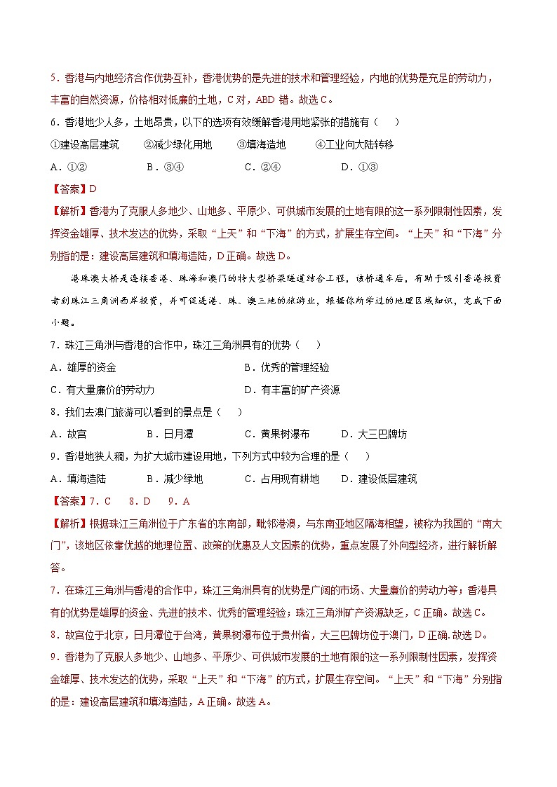 7.1   香港特別行政區(qū)的國(guó)際樞紐功能  （練習(xí)） 解析版第3頁(yè)