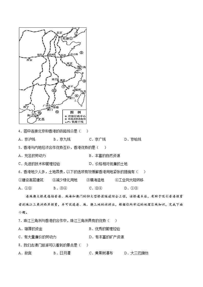 7.1   香港特別行政區(qū)的國(guó)際樞紐功能  （練習(xí)） 原卷板第2頁(yè)