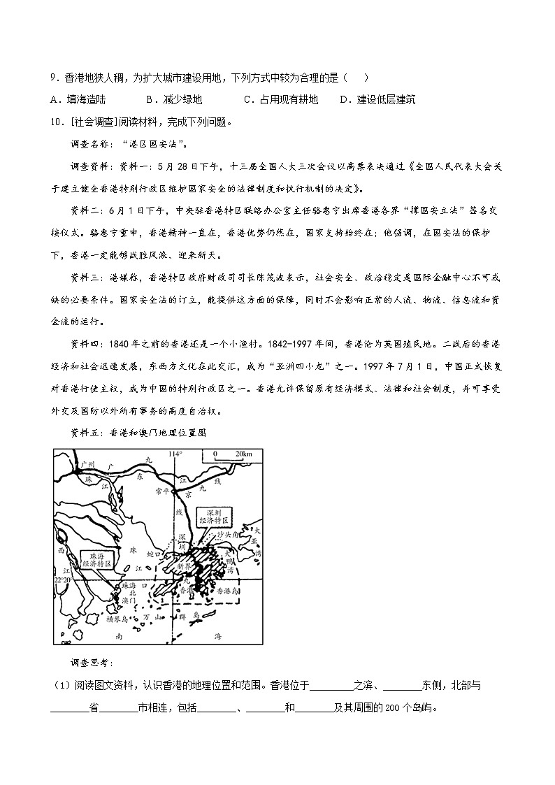 7.1   香港特別行政區(qū)的國(guó)際樞紐功能  （練習(xí)） 原卷板第3頁(yè)