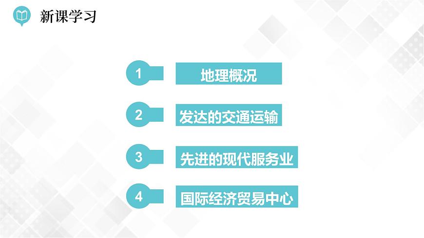 7.1   香港特別行政區(qū)的國(guó)際樞紐功能  （課件）第4頁(yè)