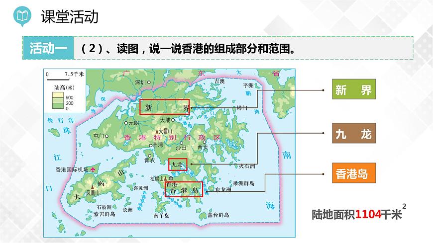 7.1   香港特別行政區(qū)的國(guó)際樞紐功能  （課件）第6頁(yè)