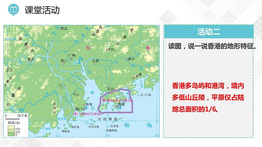 7.1   香港特別行政區(qū)的國(guó)際樞紐功能  （課件）第8頁(yè)