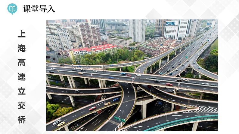 7.4 长江三角洲区域的内外联系-八年级地理下册 同步课件+练习(湘教版)05