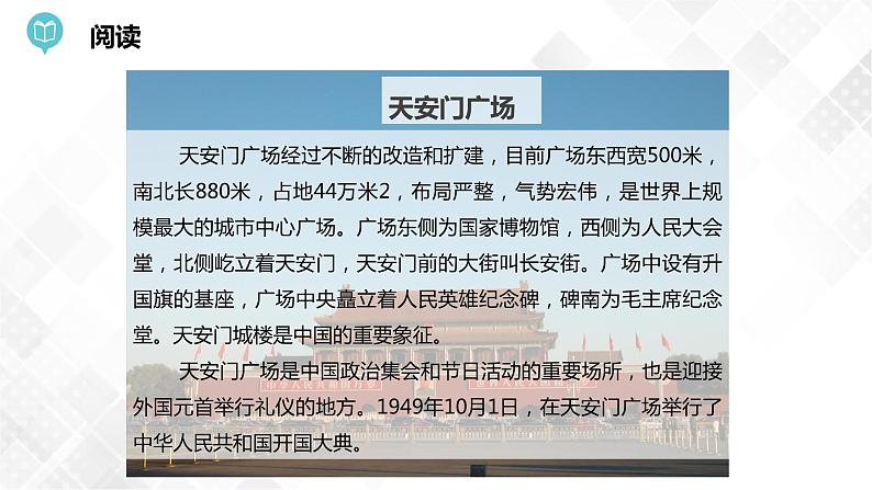 8.1 北京市的城市特征与建设成就第2课时(课件)第5页