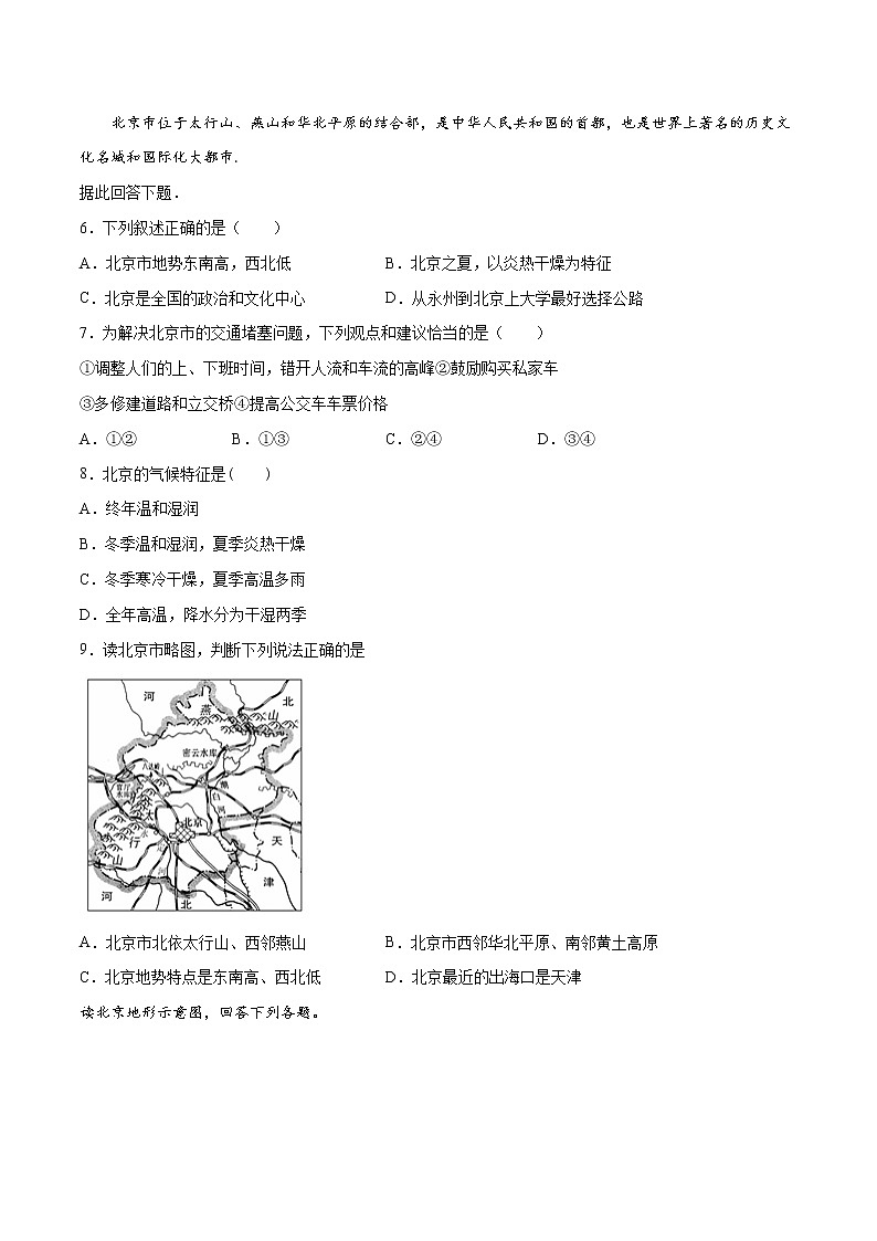 8.1 北京市的城市特征与建设成就 (练习) 原卷版第2页