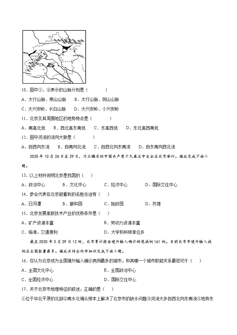 8.1 北京市的城市特征与建设成就 (练习) 原卷版第3页