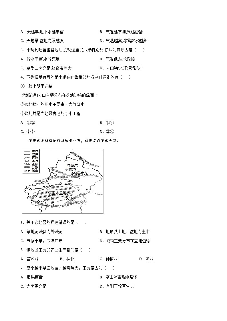 8.3 新疆维吾尔自治区的地理概况与区域开发 (练习) 原卷版第2页