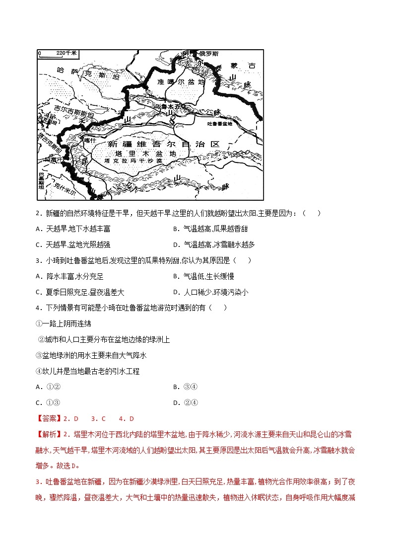 8.3 新疆维吾尔自治区的地理概况与区域开发  -八年级地理下册 同步课件+练习（湘教版）02
