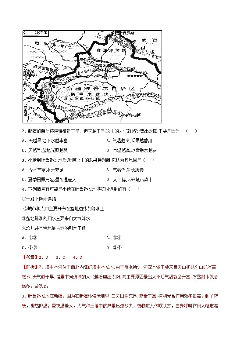 8.3 新疆维吾尔自治区的地理概况与区域开发 (练习) 解析版第2页