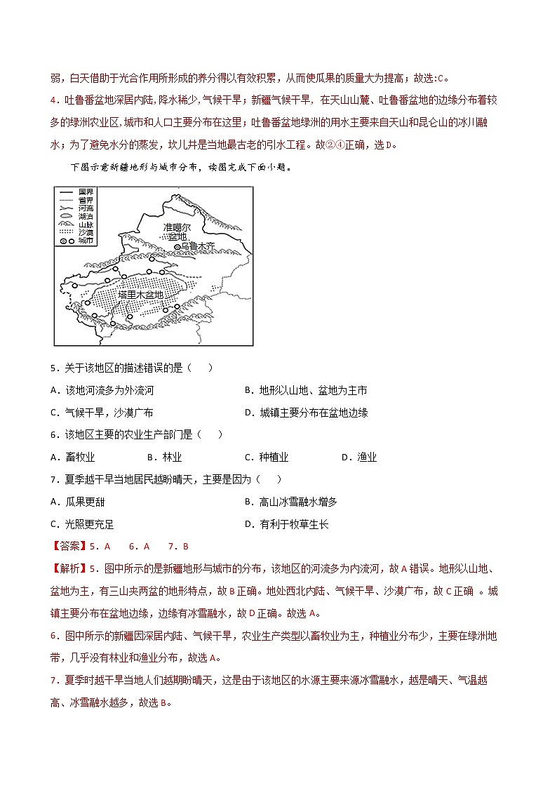 8.3 新疆维吾尔自治区的地理概况与区域开发 (练习) 解析版第3页