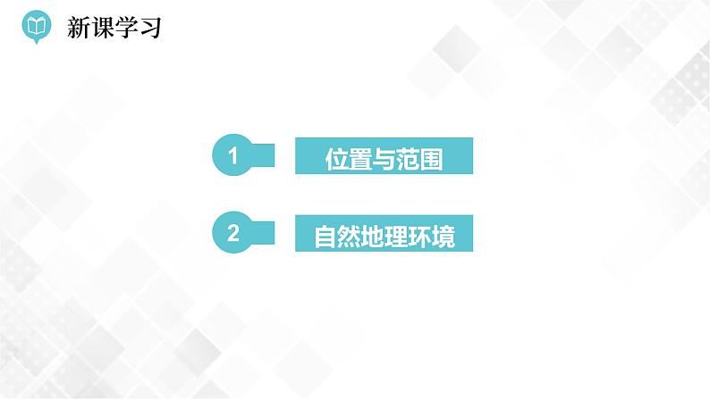 8.2 台湾省的地理环境与经济发展第1课时(课件)第4页