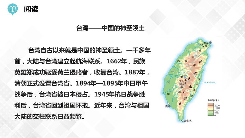 8.2 台湾省的地理环境与经济发展第1课时(课件)第8页