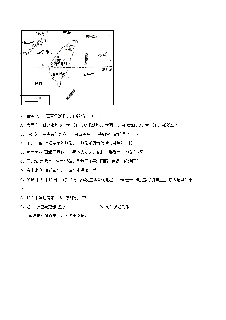 8.2 台湾省的地理环境与经济发展 (练习) 原卷版第3页