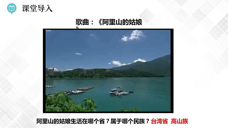 8.2 台湾省的地理环境与经济发展第2课时(课件)第2页