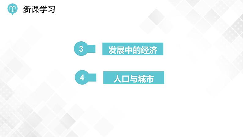 8.2 台湾省的地理环境与经济发展第2课时(课件)第3页