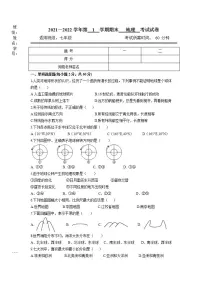 人教版地理七年级上册期末测试卷（含答案）